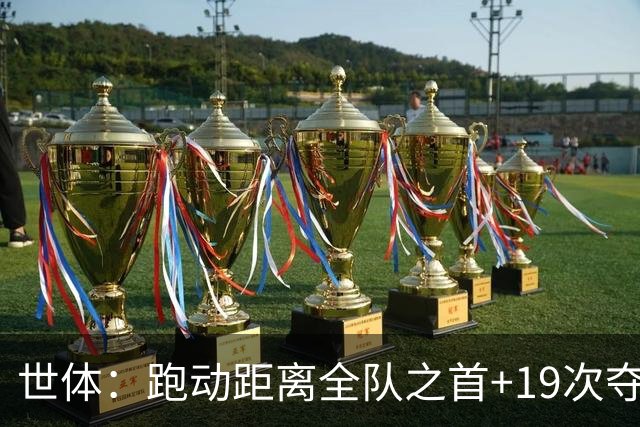 世体：跑动距离全队之首+19次夺回球权，数据表明罗德里找回状态